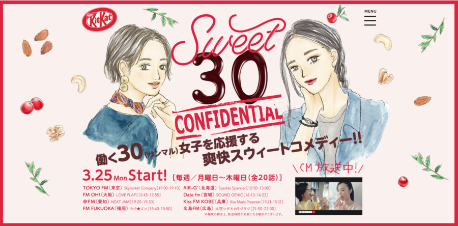 ラジオドラマ「Sweet 30 CONFIDENTIAL」に当店が登場します！